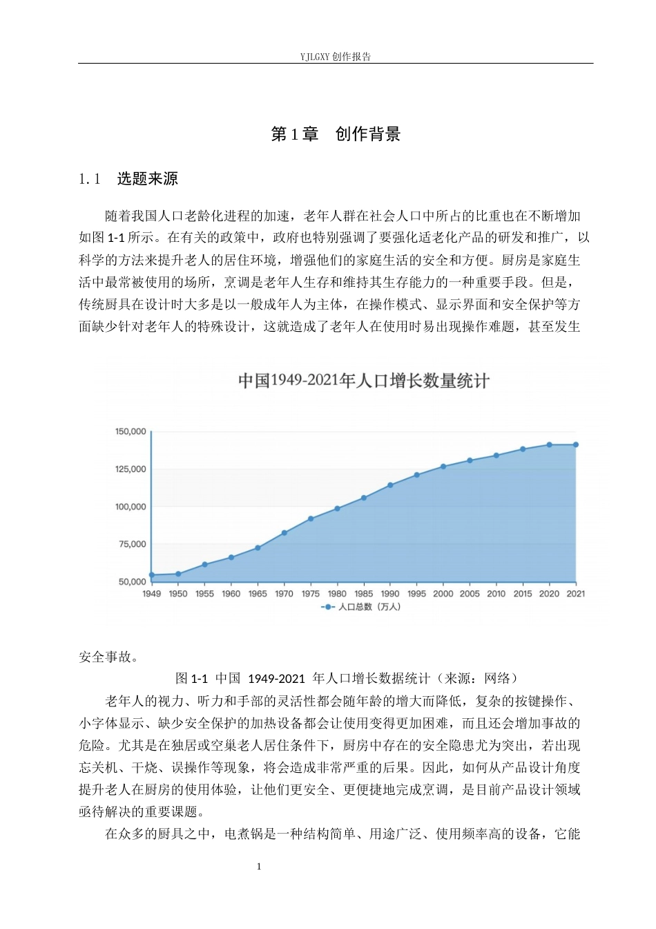 26年WP产品设计 家用适老化多功能电煮锅设计1.02-AI(11731字).docx_第5页