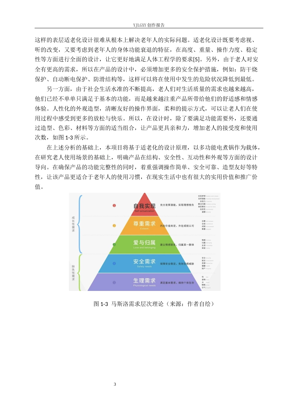 26年WP产品设计 家用适老化多功能电煮锅设计1.02-AI(11731字).docx_第7页