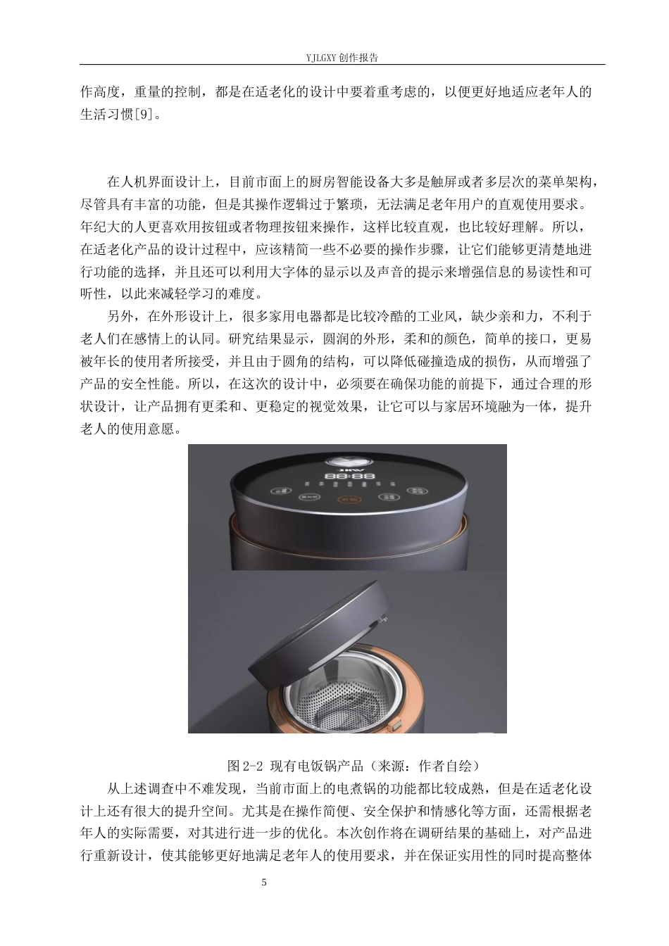 26年WP产品设计 家用适老化多功能电煮锅设计1.02-AI(11731字).docx_第9页