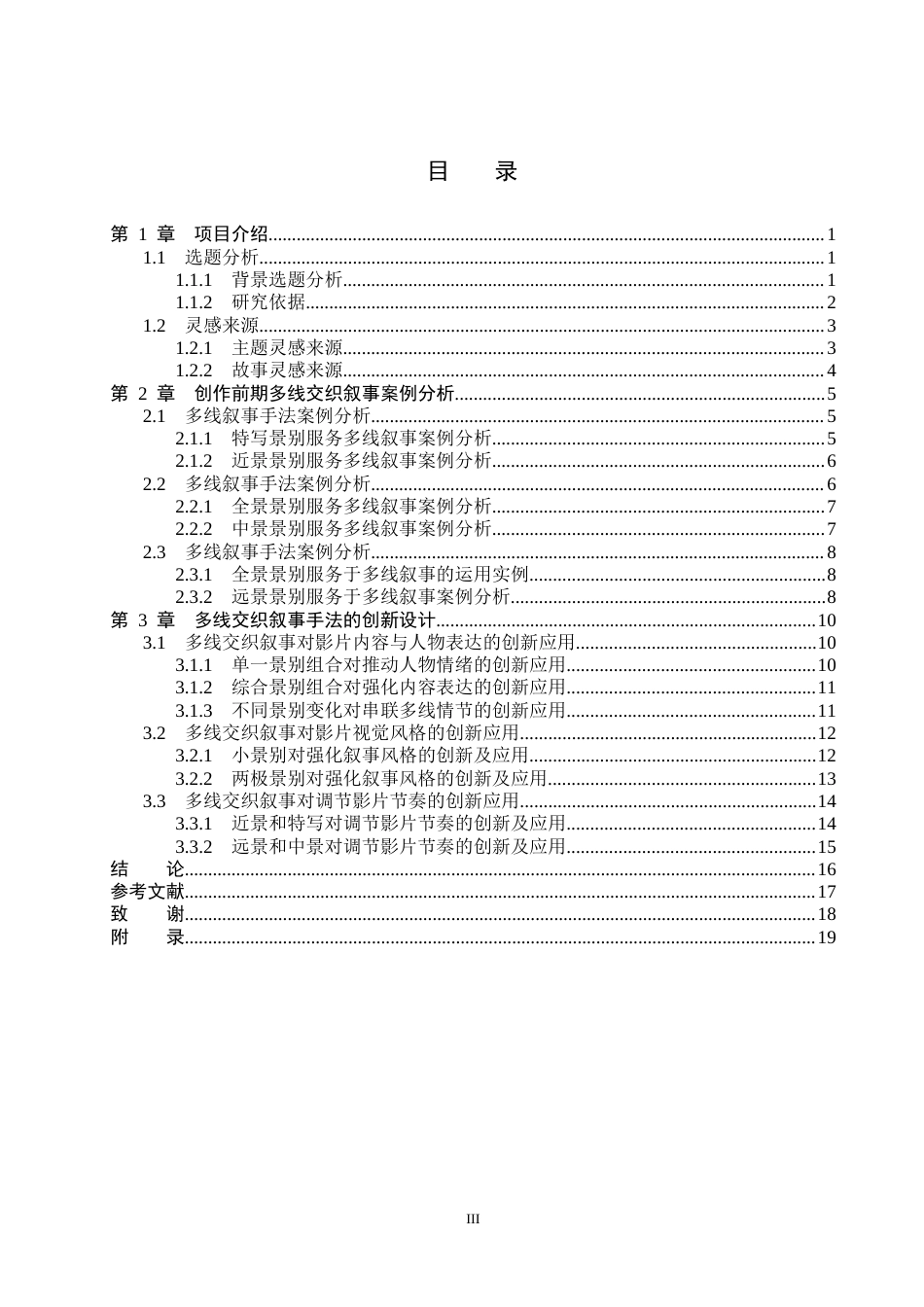 26年WP视觉传达设计 多线交织的叙事手法在短片《一城食光》中的创新设计5.75-AI1.04(12563字).docx_第3页