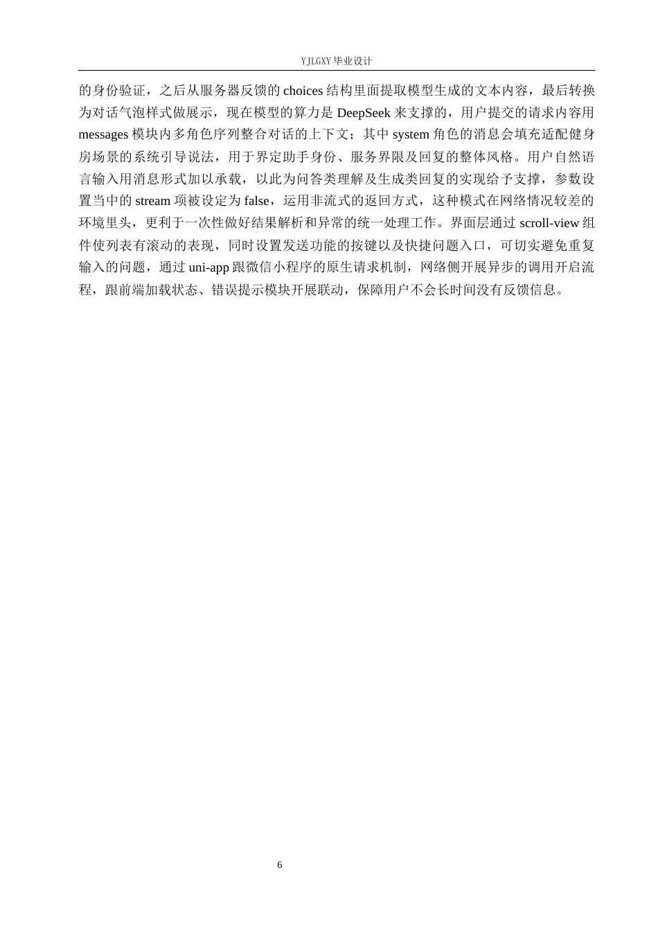 26年WP计算机科学与技术 基于微信小程序与SSM的悦健健身系统的设计与实现4.54-AI1.86_1(25470字).docx_第10页