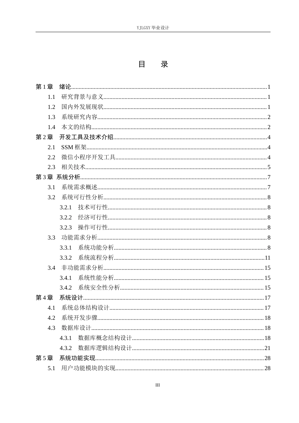 26年WP计算机科学与技术 基于微信小程序与SSM的悦健健身系统的设计与实现4.54-AI1.86_1(25470字).docx_第3页