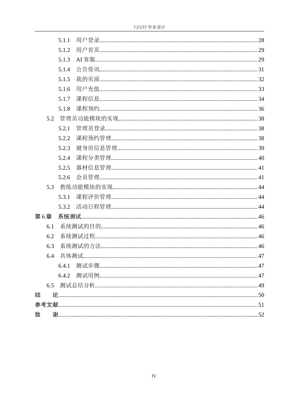 26年WP计算机科学与技术 基于微信小程序与SSM的悦健健身系统的设计与实现4.54-AI1.86_1(25470字).docx_第4页
