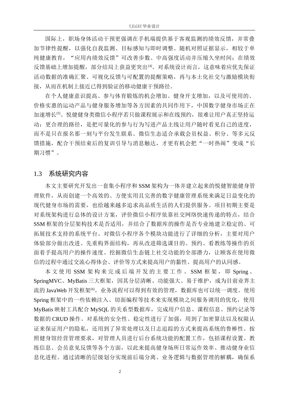 26年WP计算机科学与技术 基于微信小程序与SSM的悦健健身系统的设计与实现4.54-AI1.86_1(25470字).docx_第6页