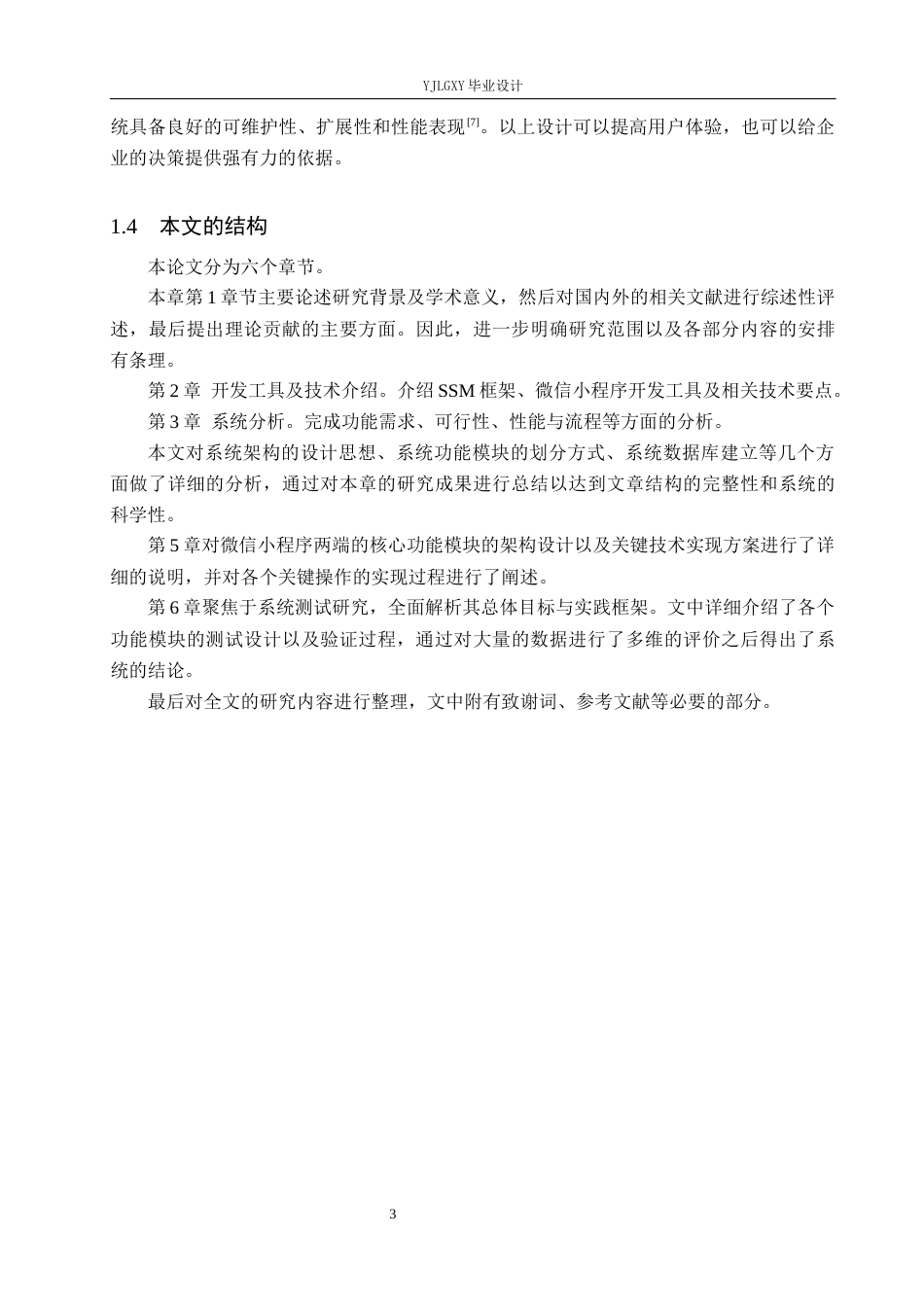 26年WP计算机科学与技术 基于微信小程序与SSM的悦健健身系统的设计与实现4.54-AI1.86_1(25470字).docx_第7页
