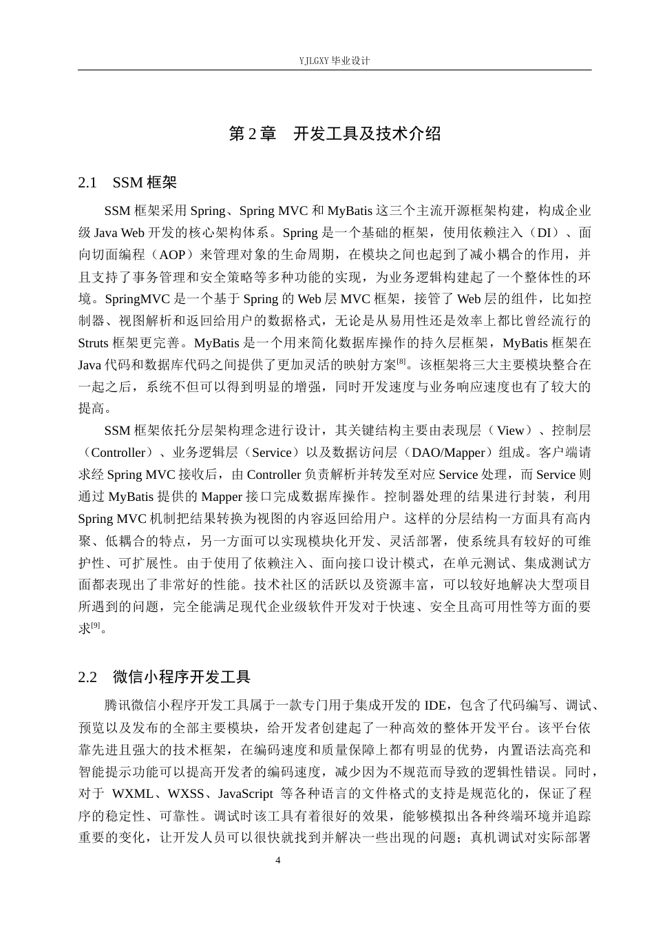 26年WP计算机科学与技术 基于微信小程序与SSM的悦健健身系统的设计与实现4.54-AI1.86_1(25470字).docx_第8页