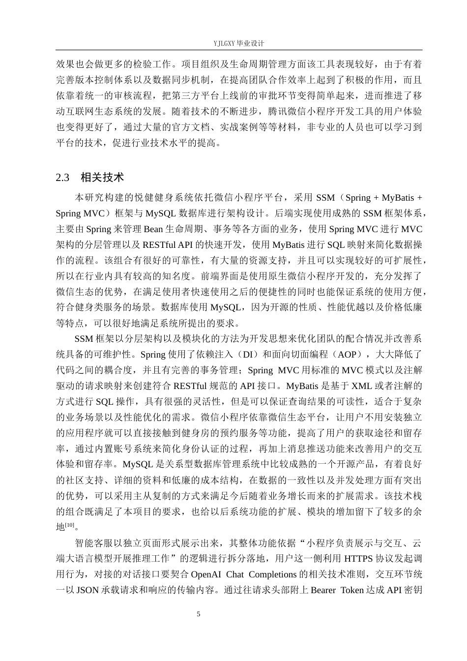 26年WP计算机科学与技术 基于微信小程序与SSM的悦健健身系统的设计与实现4.54-AI1.86_1(25470字).docx_第9页