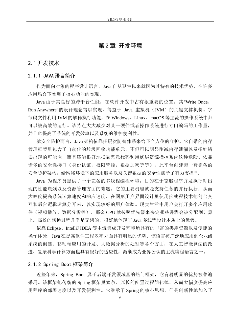 26年WP软件工程 基于SSM的速达物流管理系统的设计与实现8.21-AI1.1_1(17591字).docx_第10页