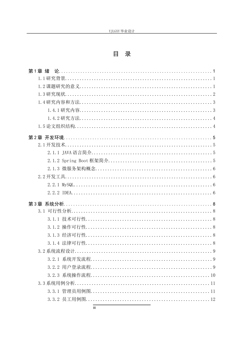 26年WP软件工程 基于SSM的速达物流管理系统的设计与实现8.21-AI1.1_1(17591字).docx_第3页