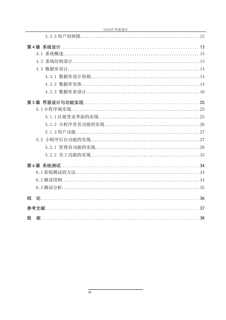 26年WP软件工程 基于SSM的速达物流管理系统的设计与实现8.21-AI1.1_1(17591字).docx_第4页