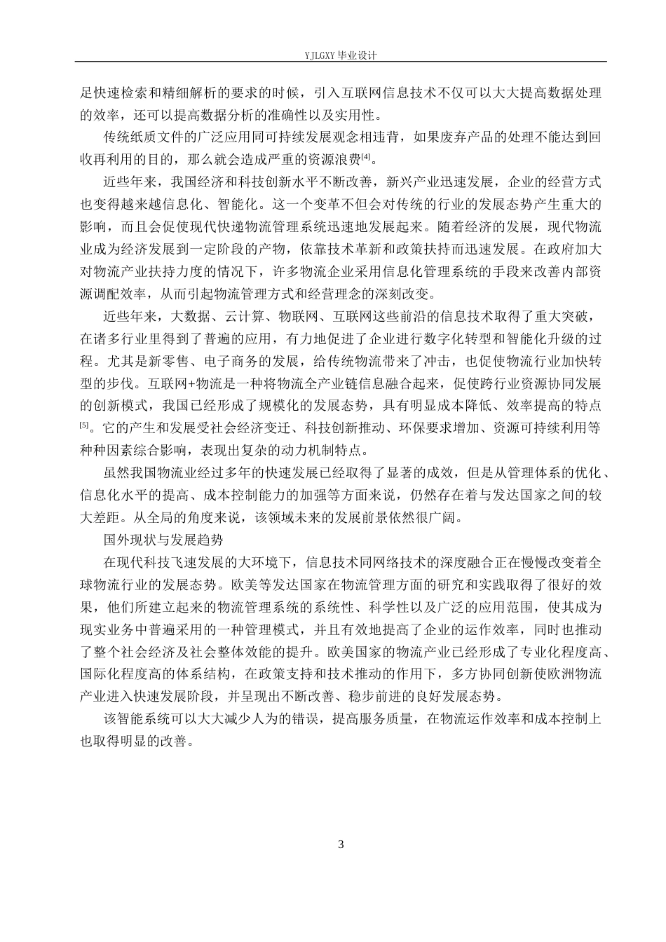 26年WP软件工程 基于SSM的速达物流管理系统的设计与实现8.21-AI1.1_1(17591字).docx_第7页