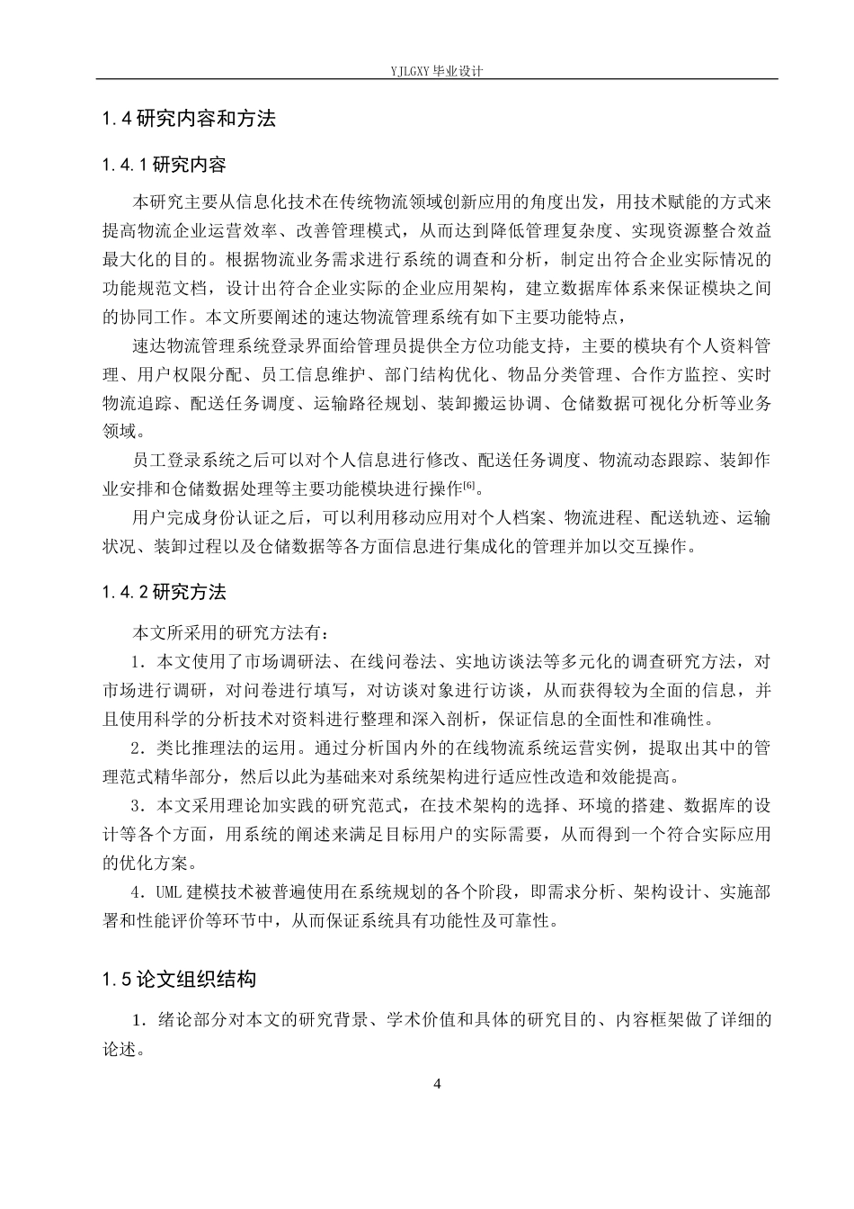 26年WP软件工程 基于SSM的速达物流管理系统的设计与实现8.21-AI1.1_1(17591字).docx_第8页