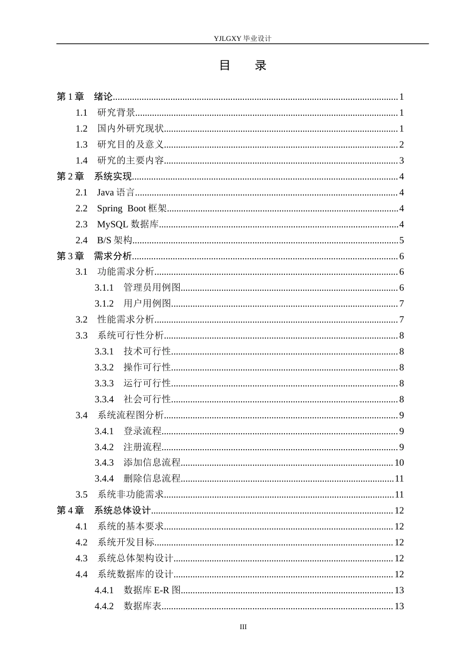 26年WP计算机科学与技术 基于Spring Boot的减脂菜谱推荐系统的设计与实现15.45-AI61.65_1(16663字).docx_第3页