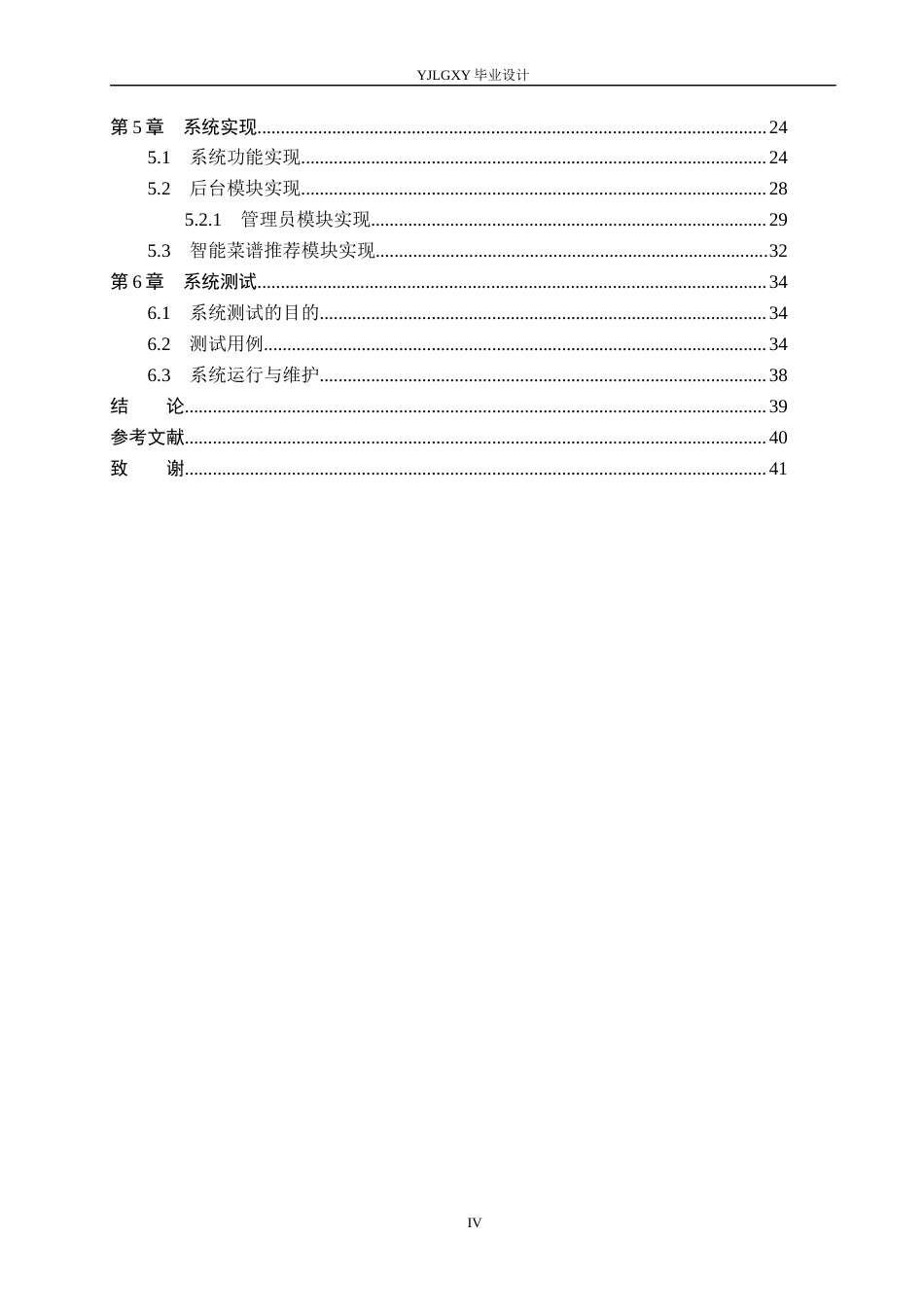 26年WP计算机科学与技术 基于Spring Boot的减脂菜谱推荐系统的设计与实现15.45-AI61.65_1(16663字).docx_第4页