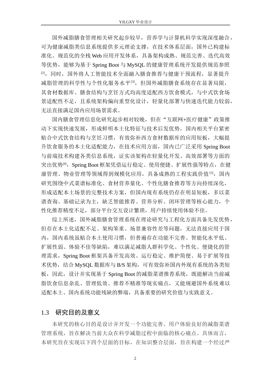 26年WP计算机科学与技术 基于Spring Boot的减脂菜谱推荐系统的设计与实现15.45-AI61.65_1(16663字).docx_第6页