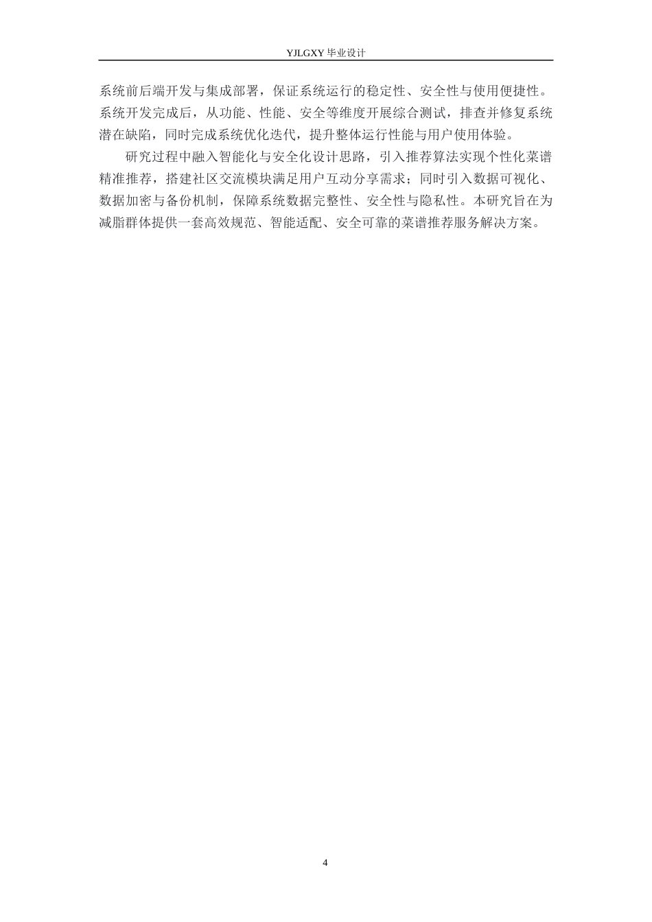 26年WP计算机科学与技术 基于Spring Boot的减脂菜谱推荐系统的设计与实现15.45-AI61.65_1(16663字).docx_第8页