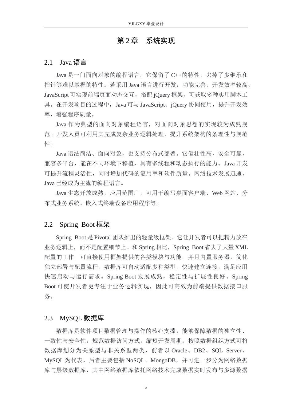 26年WP计算机科学与技术 基于Spring Boot的减脂菜谱推荐系统的设计与实现15.45-AI61.65_1(16663字).docx_第9页