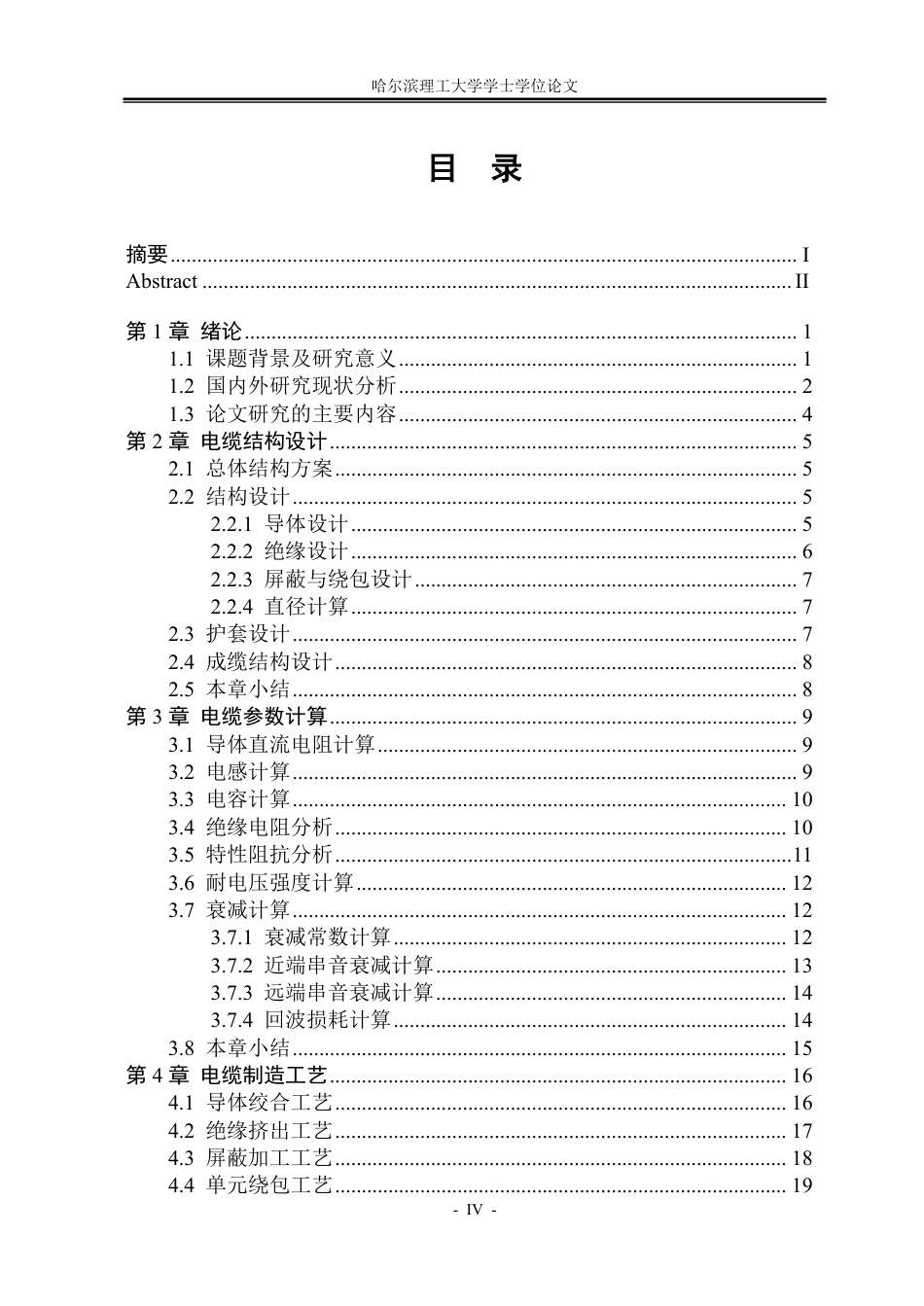 26年WP电气工程及其自动化 JHFUP水下用通信复合电缆的研制8.25-AI16.75-约29293字符.pdf_第5页
