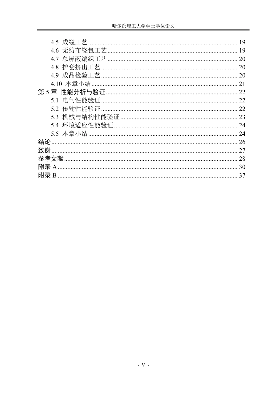 26年WP电气工程及其自动化 JHFUP水下用通信复合电缆的研制8.25-AI16.75-约29293字符.pdf_第6页