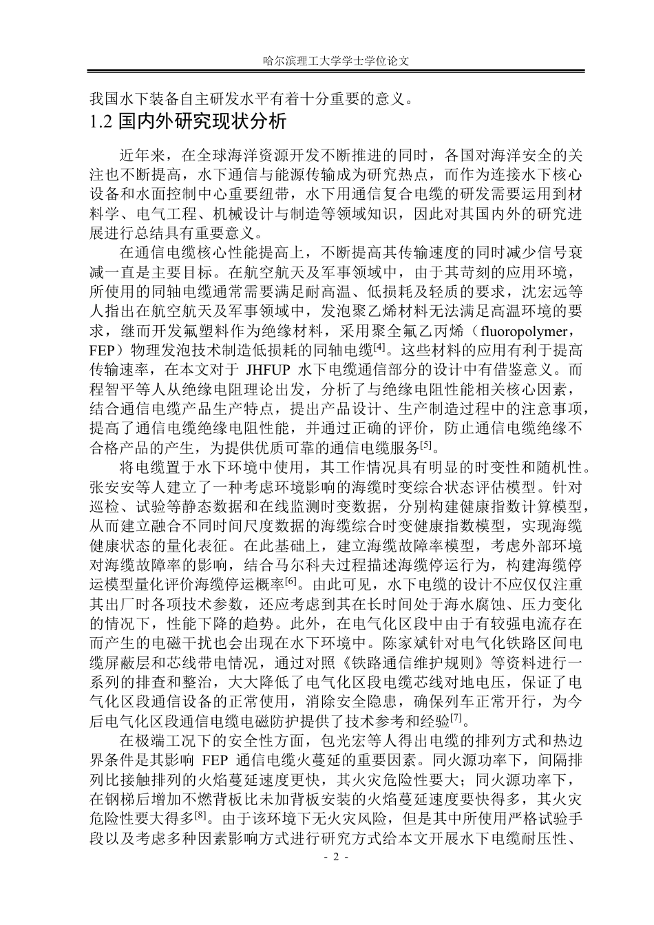 26年WP电气工程及其自动化 JHFUP水下用通信复合电缆的研制8.25-AI16.75-约29293字符.pdf_第8页