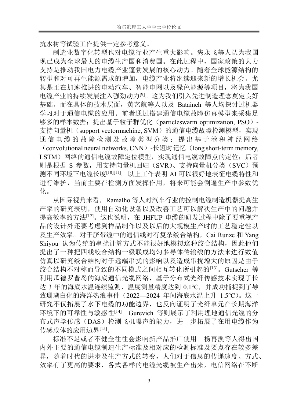 26年WP电气工程及其自动化 JHFUP水下用通信复合电缆的研制8.25-AI16.75-约29293字符.pdf_第9页