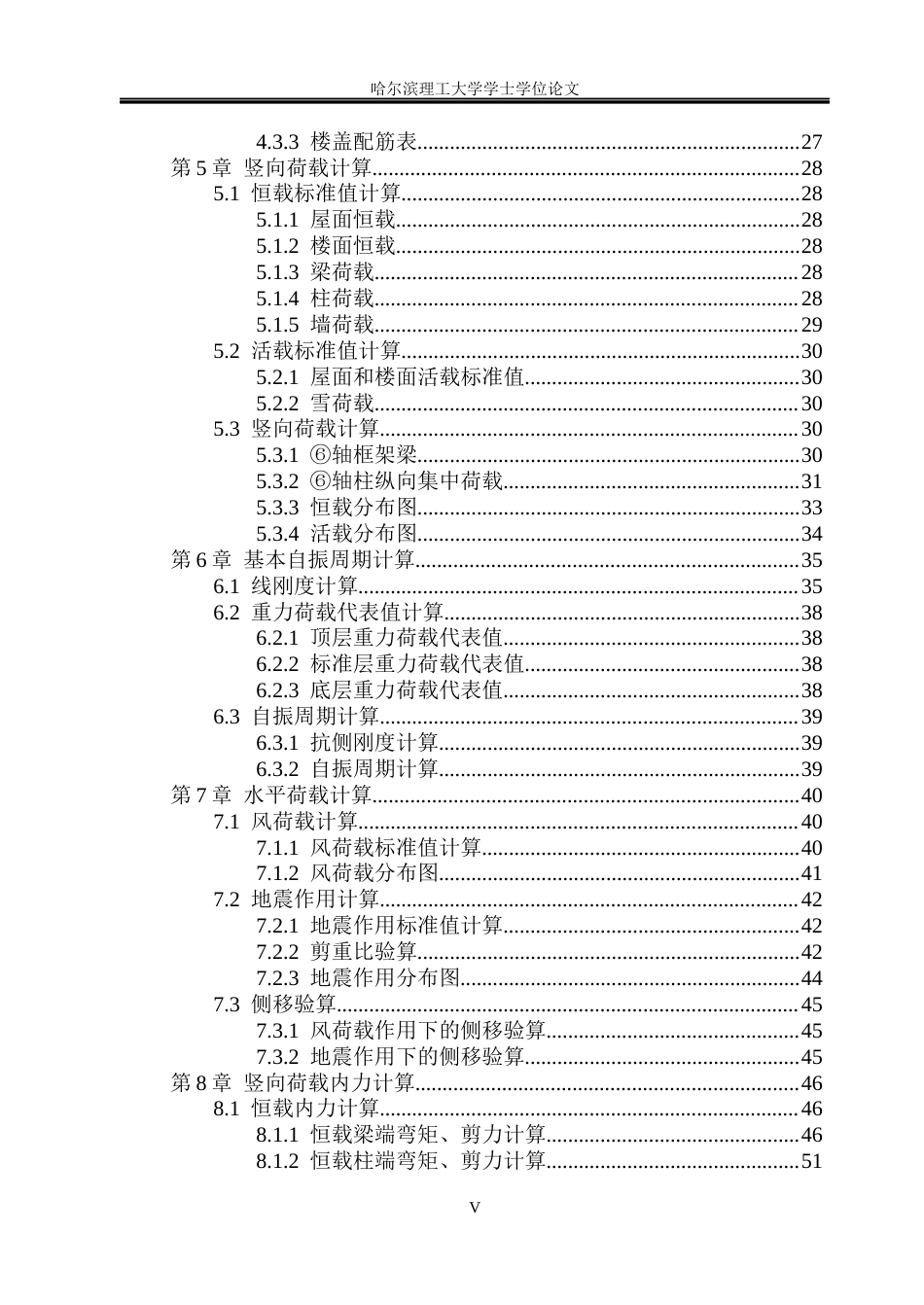 26年WP土木工程 濮阳市国际集团六层宿舍楼框架结构设计14.76-AI18.44_1(43918字).docx_第5页