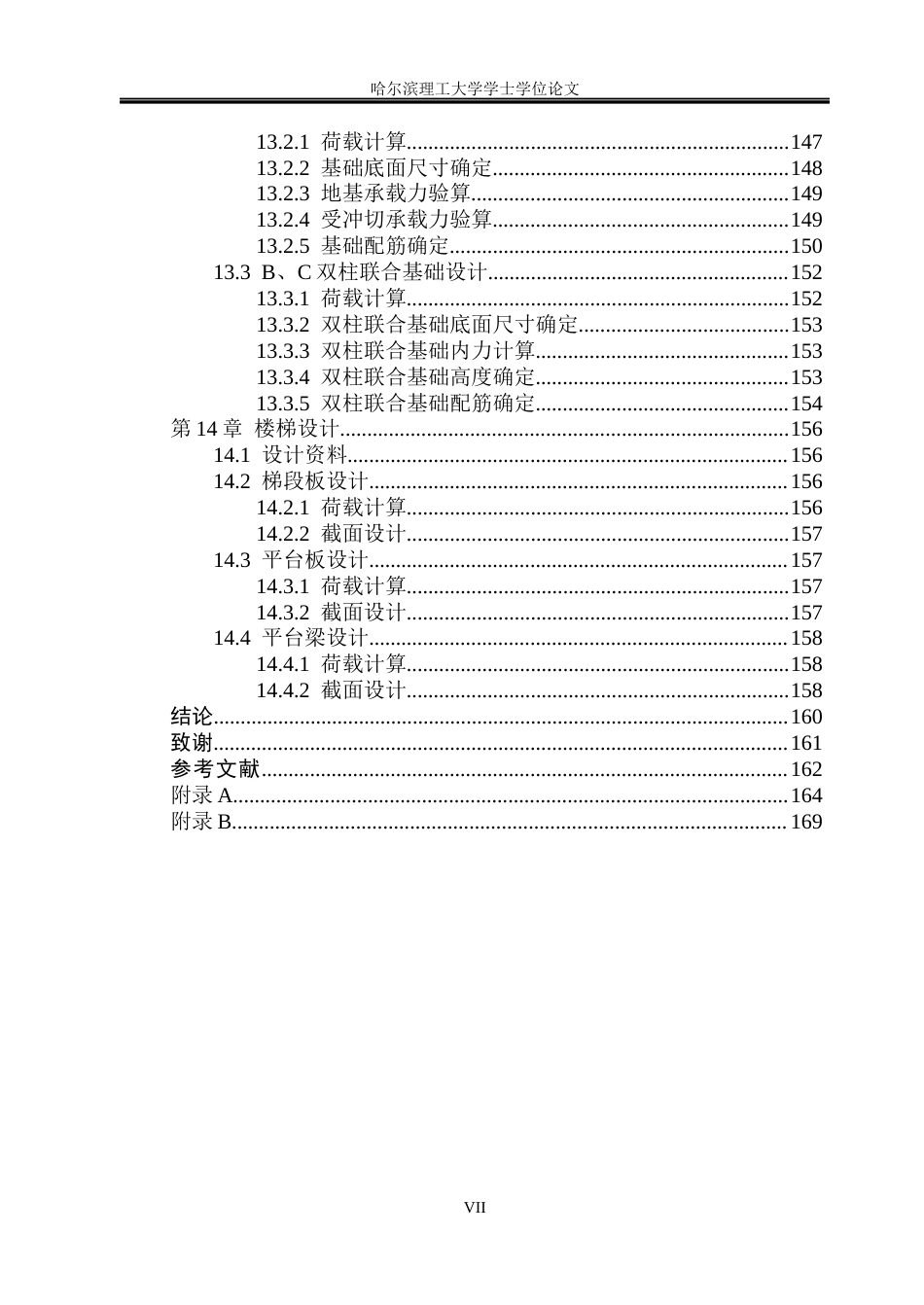 26年WP土木工程 濮阳市国际集团六层宿舍楼框架结构设计14.76-AI18.44_1(43918字).docx_第7页