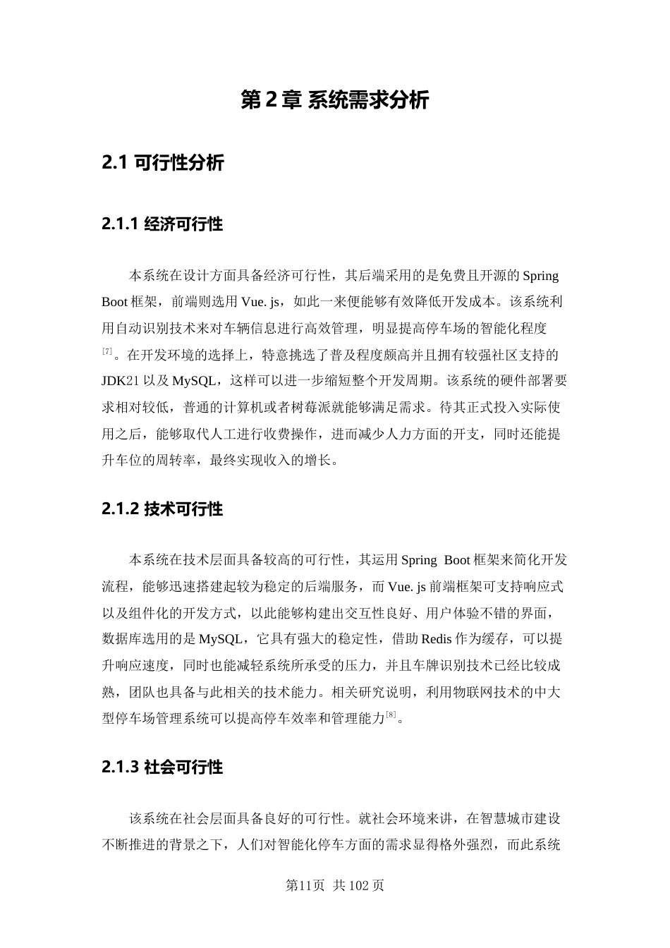 26年WP软件工程 基于SpringBoot的智能停车场系统4.16-AI43.97.docx_第10页