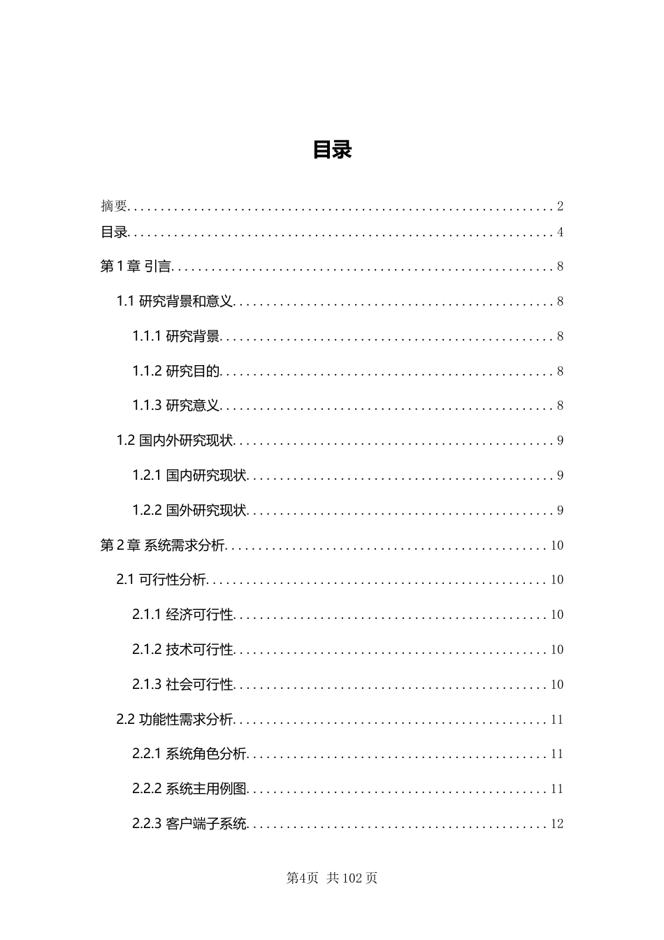 26年WP软件工程 基于SpringBoot的智能停车场系统4.16-AI43.97.docx_第3页