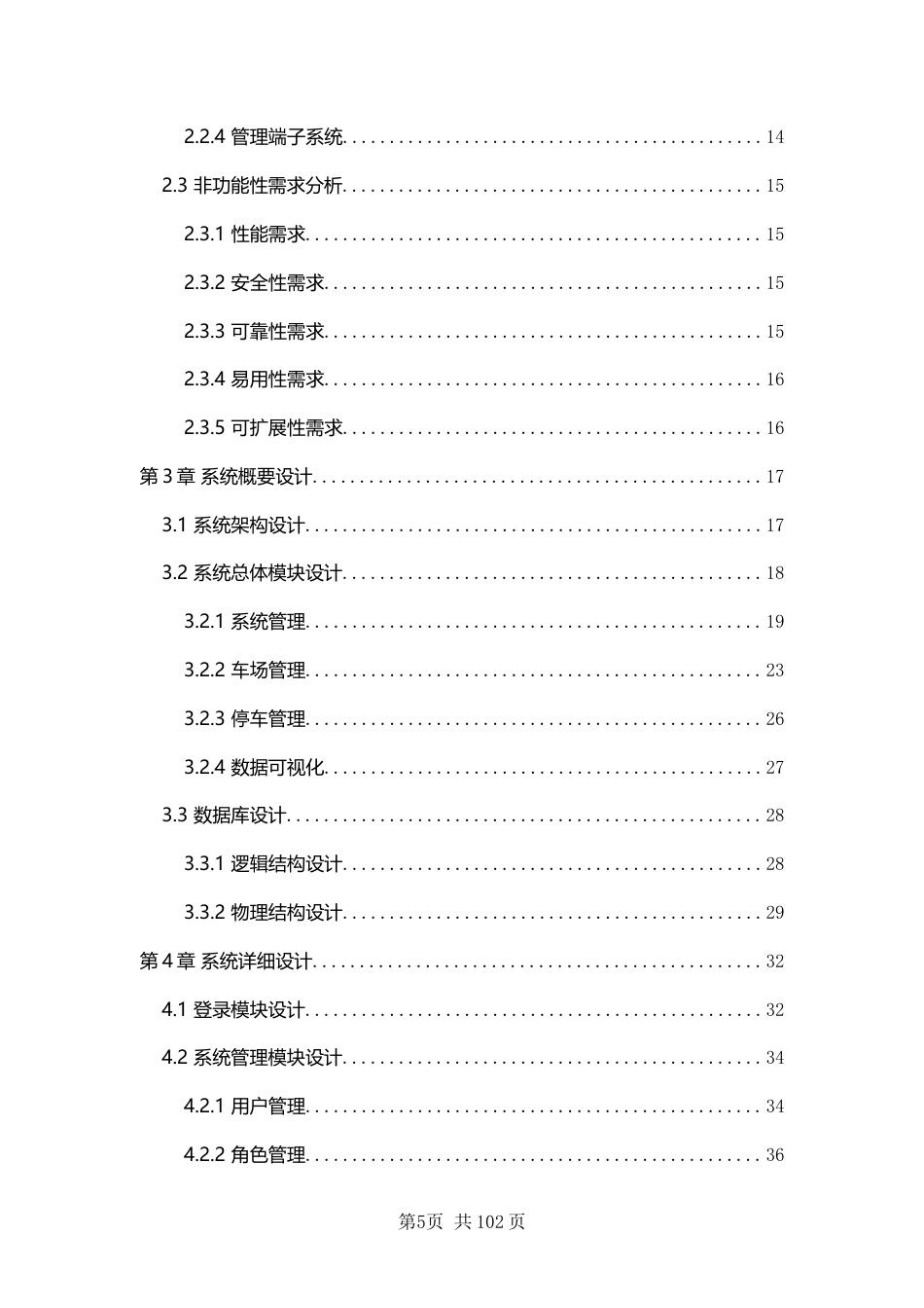 26年WP软件工程 基于SpringBoot的智能停车场系统4.16-AI43.97.docx_第4页