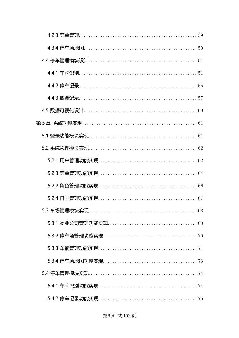 26年WP软件工程 基于SpringBoot的智能停车场系统4.16-AI43.97.docx_第5页