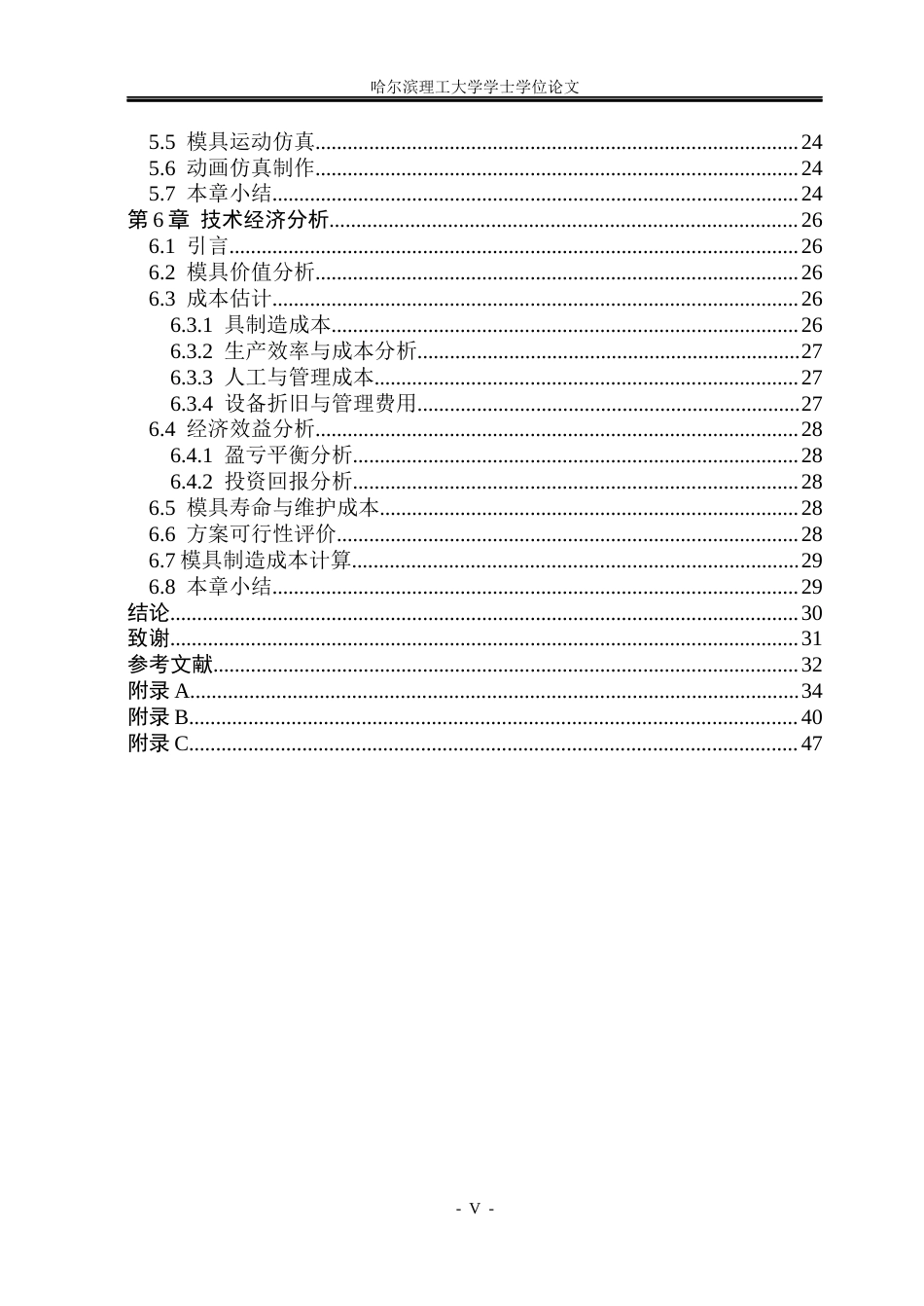 26年WP机械设计制造及其自动化 旋钮注射模设计及动画仿真院、系：机械动力工程(23161字).docx_第5页