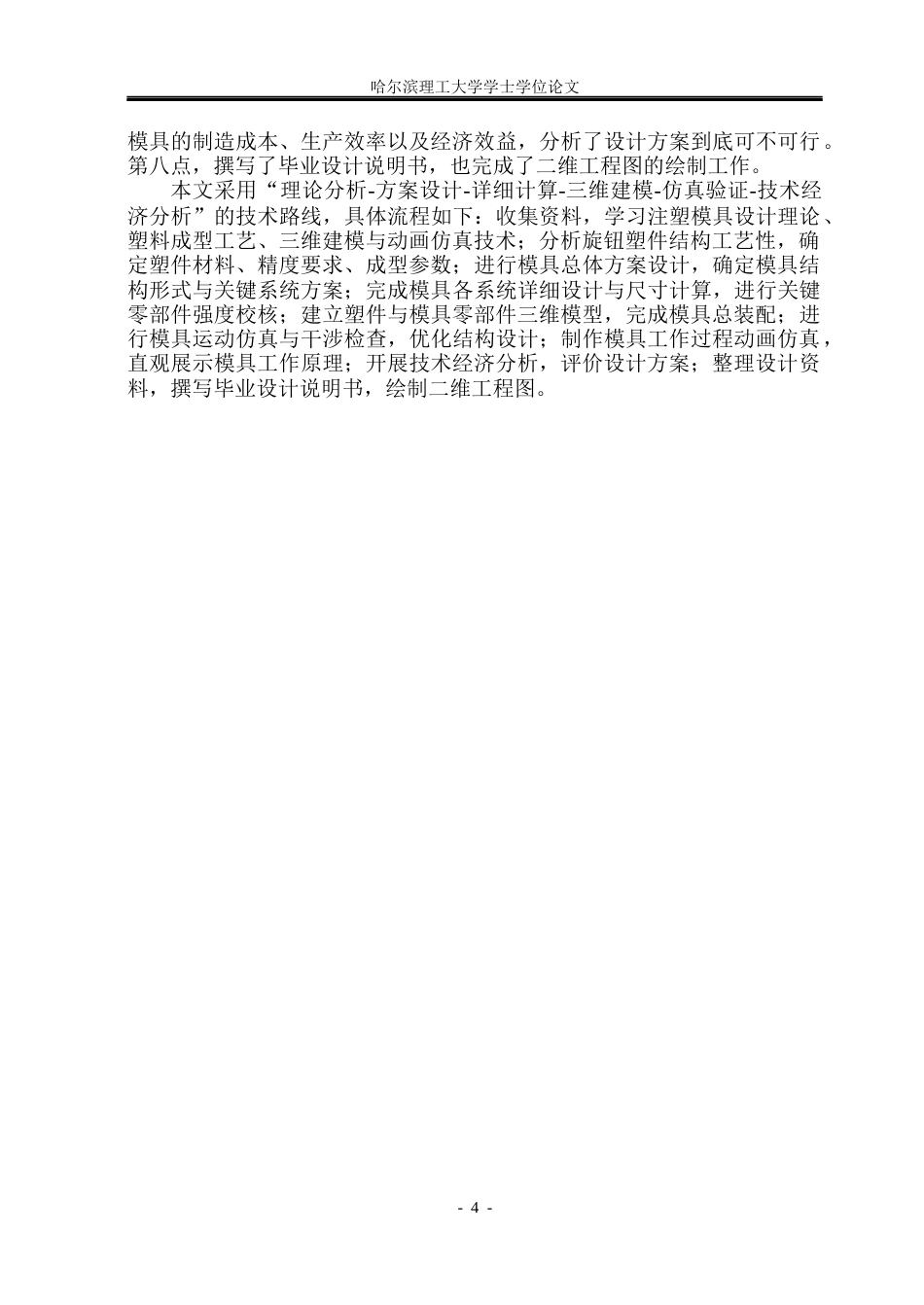 26年WP机械设计制造及其自动化 旋钮注射模设计及动画仿真院、系：机械动力工程(23161字).docx_第9页