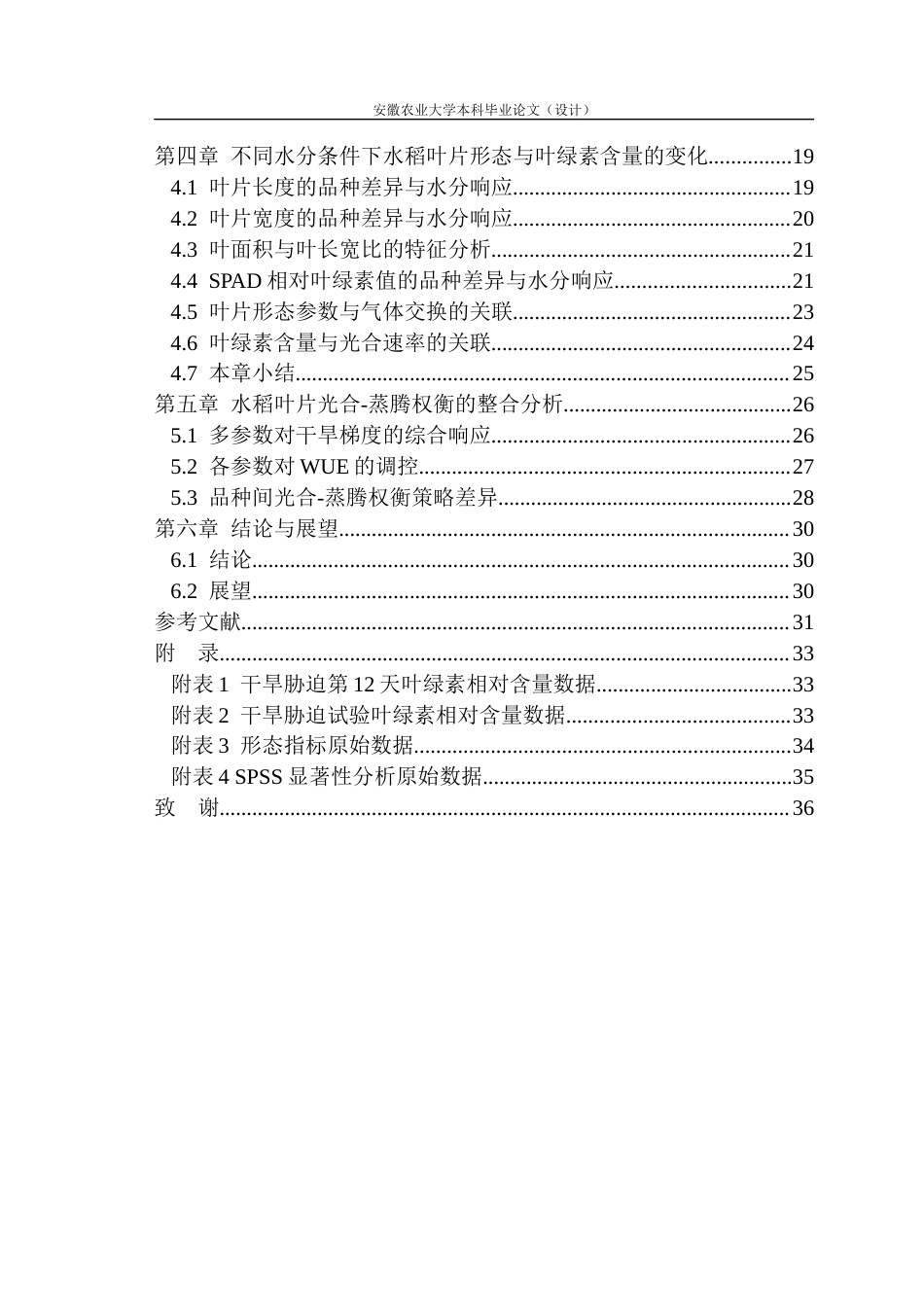 26年WP农业水利工程 不同水分条件下水稻叶片光合碳同化与水分蒸腾的权衡关系研究8.41-AI通过(19148字).docx_第3页