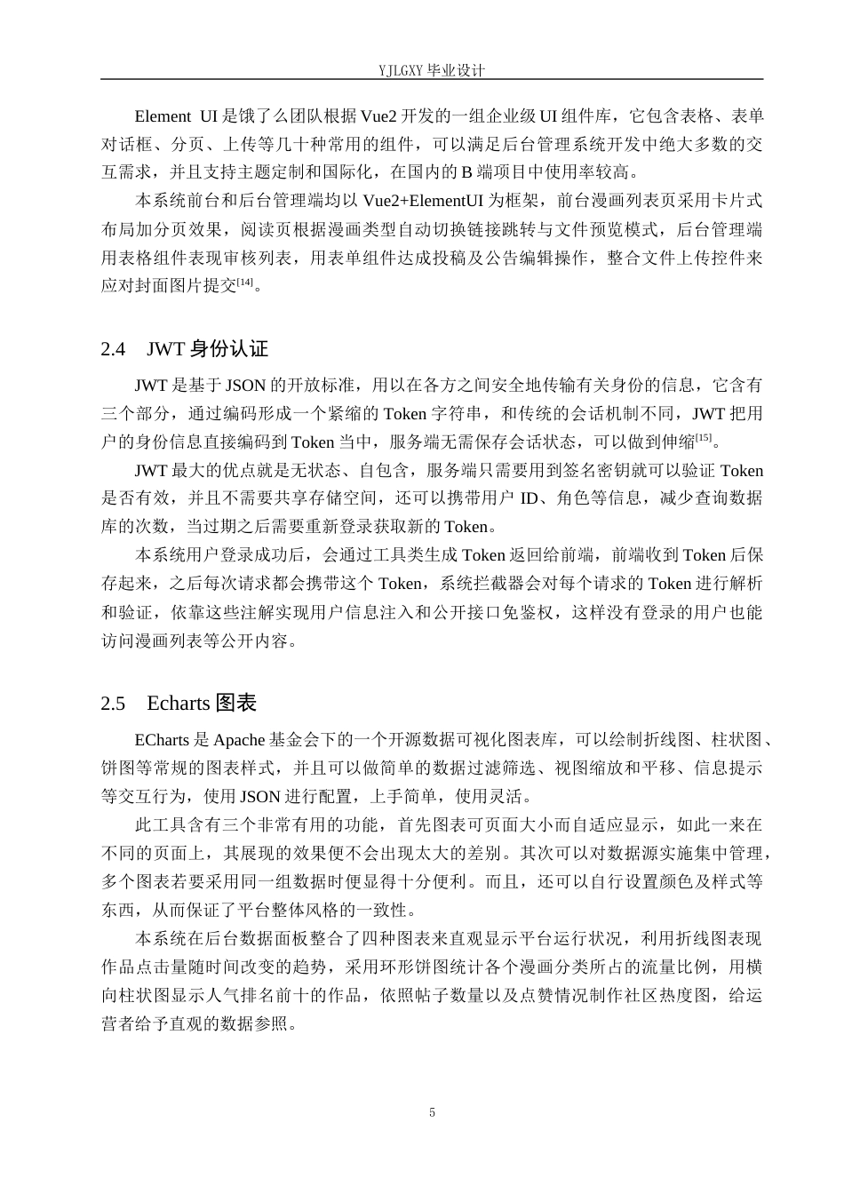 26年WP计算机科学与技术 基于Spring Boot的漫画资源分享系统的设计与实现4.11-AI6.76_1(24442字).docx_第10页