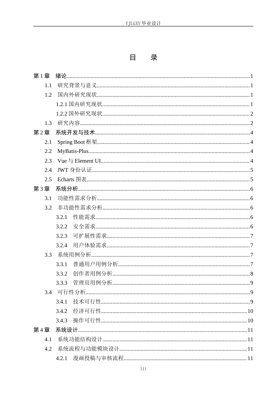26年WP计算机科学与技术 基于Spring Boot的漫画资源分享系统的设计与实现4.11-AI6.76_1(24442字).docx_第3页