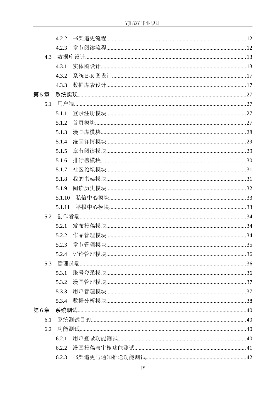 26年WP计算机科学与技术 基于Spring Boot的漫画资源分享系统的设计与实现4.11-AI6.76_1(24442字).docx_第4页