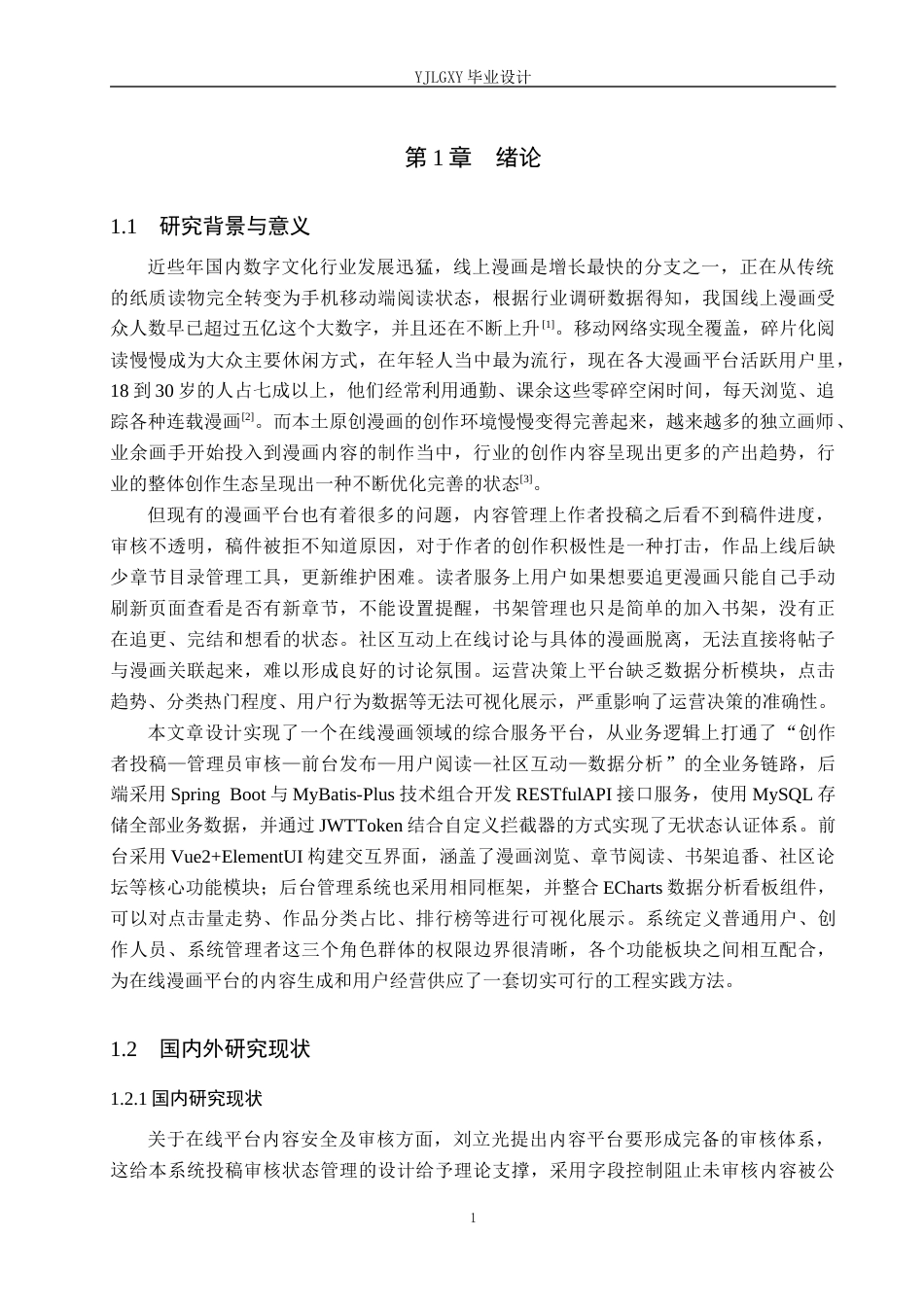 26年WP计算机科学与技术 基于Spring Boot的漫画资源分享系统的设计与实现4.11-AI6.76_1(24442字).docx_第6页