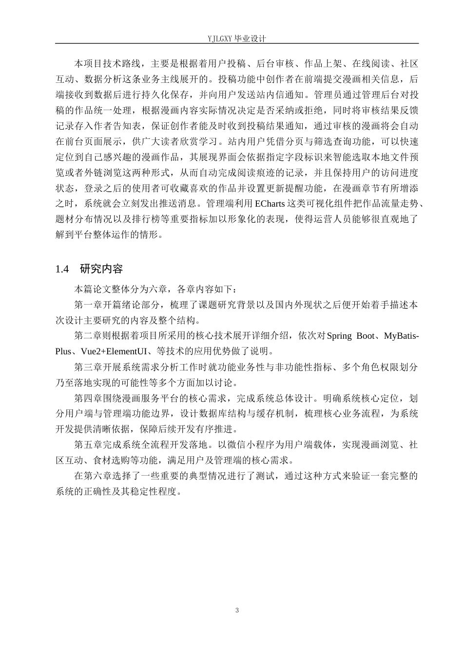 26年WP计算机科学与技术 基于Spring Boot的漫画资源分享系统的设计与实现4.11-AI6.76_1(24442字).docx_第8页