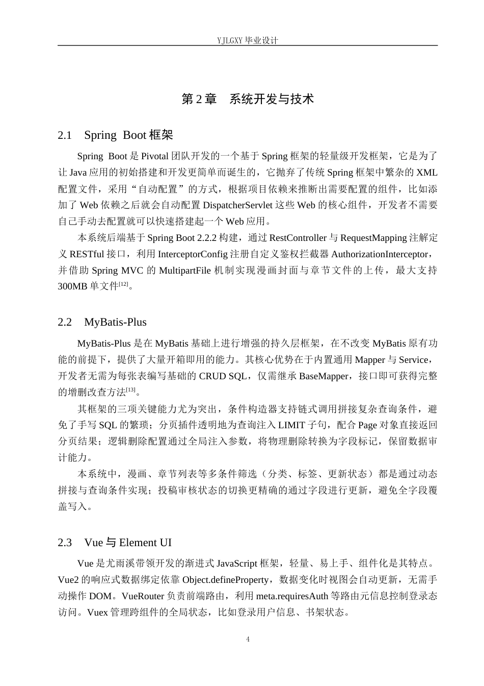 26年WP计算机科学与技术 基于Spring Boot的漫画资源分享系统的设计与实现4.11-AI6.76_1(24442字).docx_第9页