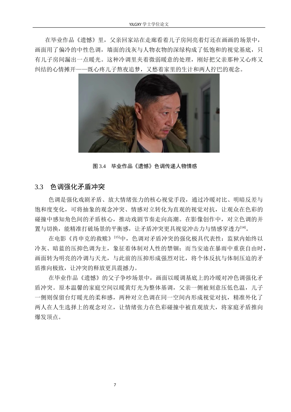 26年WP摄影 毕业作品《遗憾》中色调的设计与应用15.06-AI81.05(27782字).docx_第10页