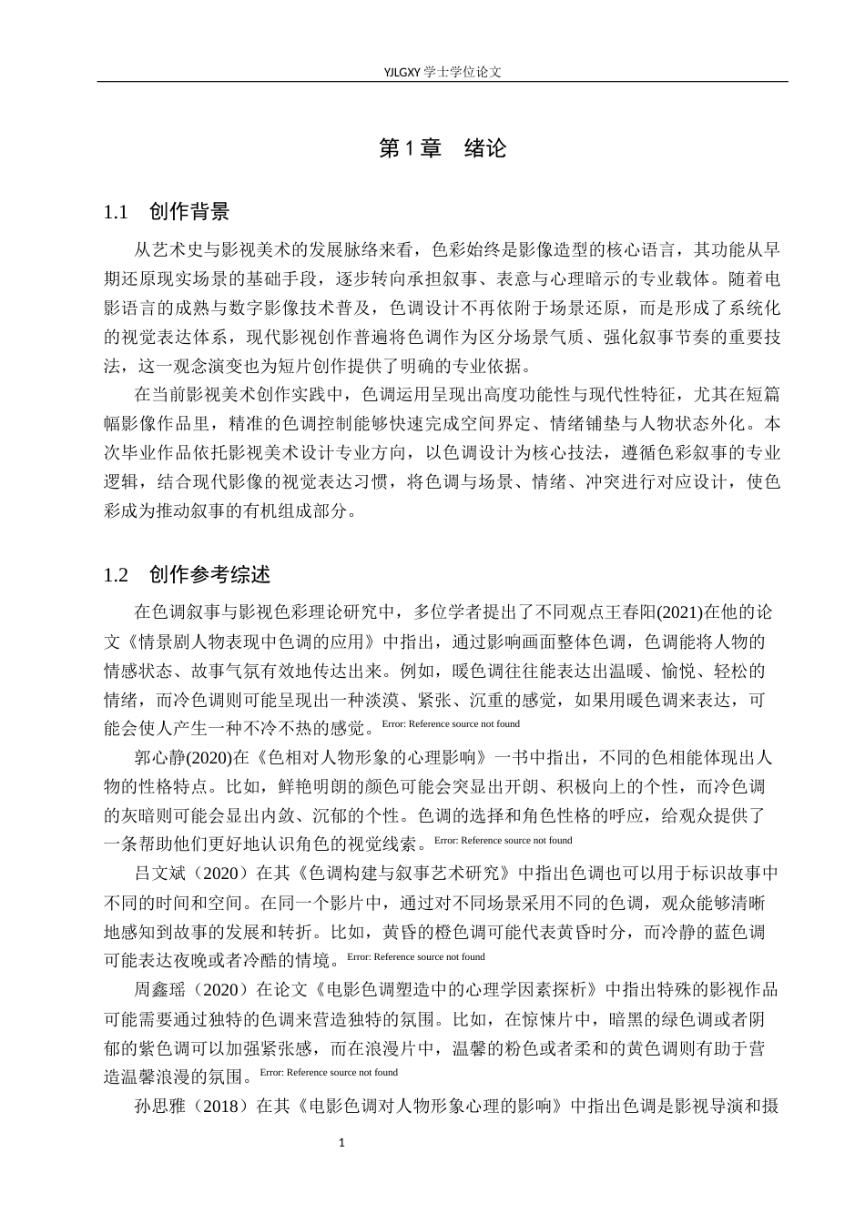 26年WP摄影 毕业作品《遗憾》中色调的设计与应用15.06-AI81.05(27782字).docx_第4页