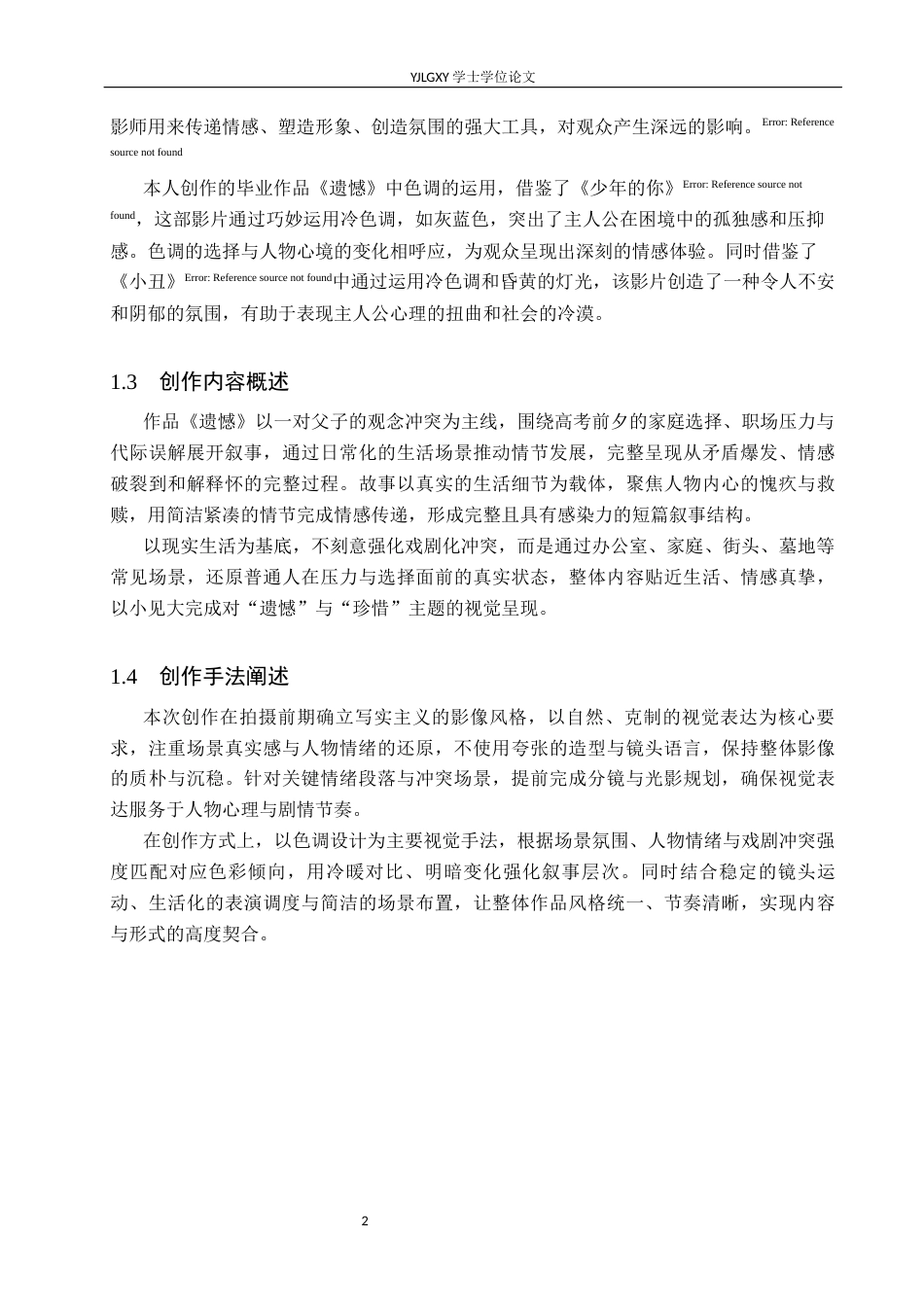 26年WP摄影 毕业作品《遗憾》中色调的设计与应用15.06-AI81.05(27782字).docx_第5页