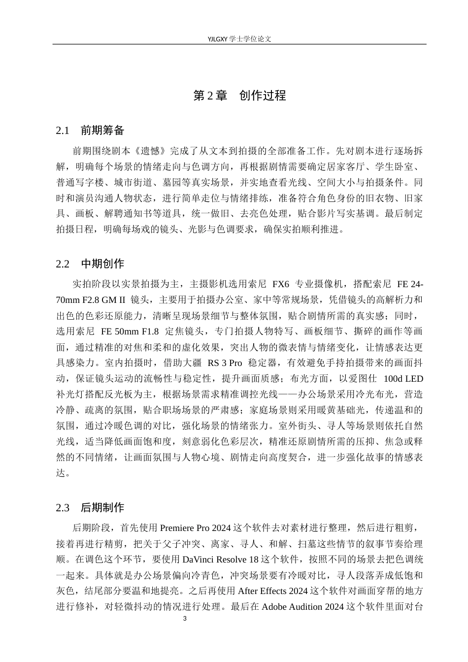 26年WP摄影 毕业作品《遗憾》中色调的设计与应用15.06-AI81.05(27782字).docx_第6页