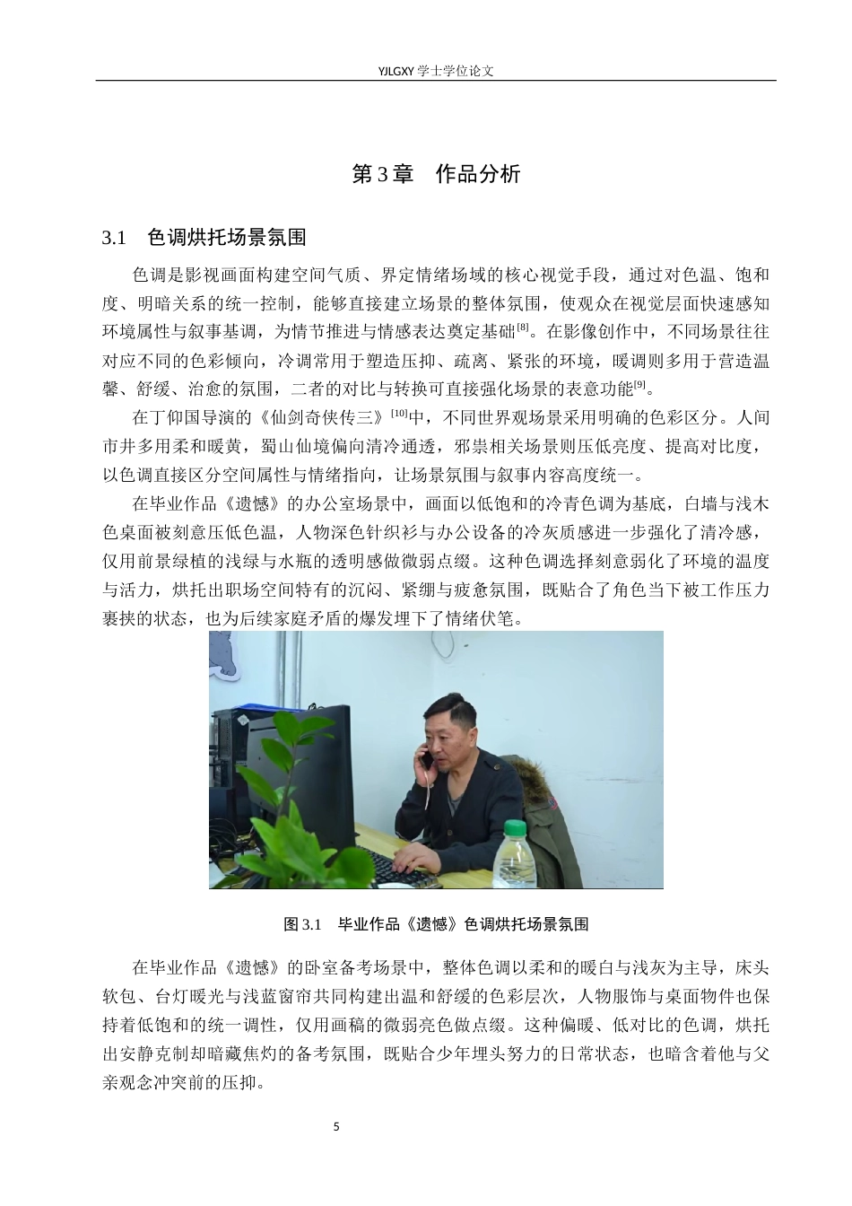 26年WP摄影 毕业作品《遗憾》中色调的设计与应用15.06-AI81.05(27782字).docx_第8页