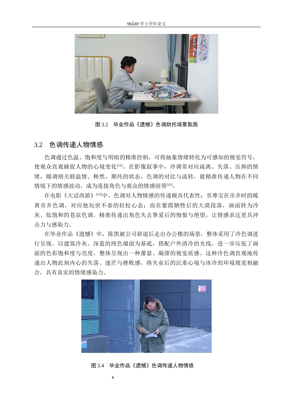 26年WP摄影 毕业作品《遗憾》中色调的设计与应用15.06-AI81.05(27782字).docx_第9页