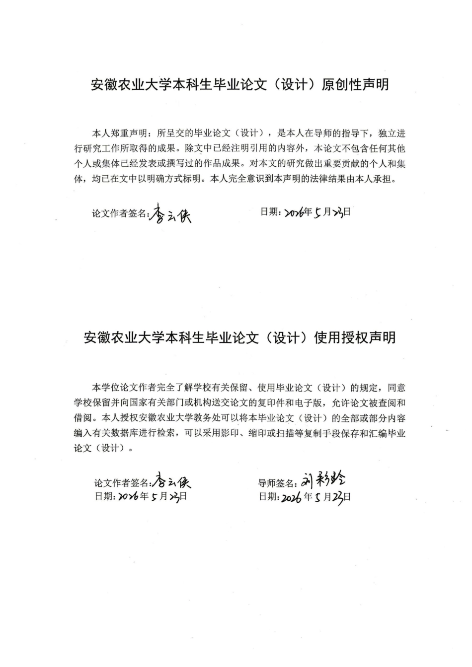 26年WP电子信息工程（专升本） 基于单片机的农业大棚环境多参数监测与调控系统设计24.86-AI通过_1(13922字).docx_第1页