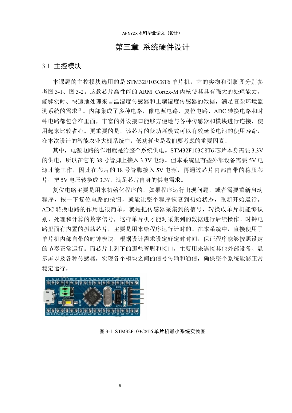 26年WP电子信息工程（专升本） 基于单片机的农业大棚环境多参数监测与调控系统设计24.86-AI通过_1(13922字).docx_第10页