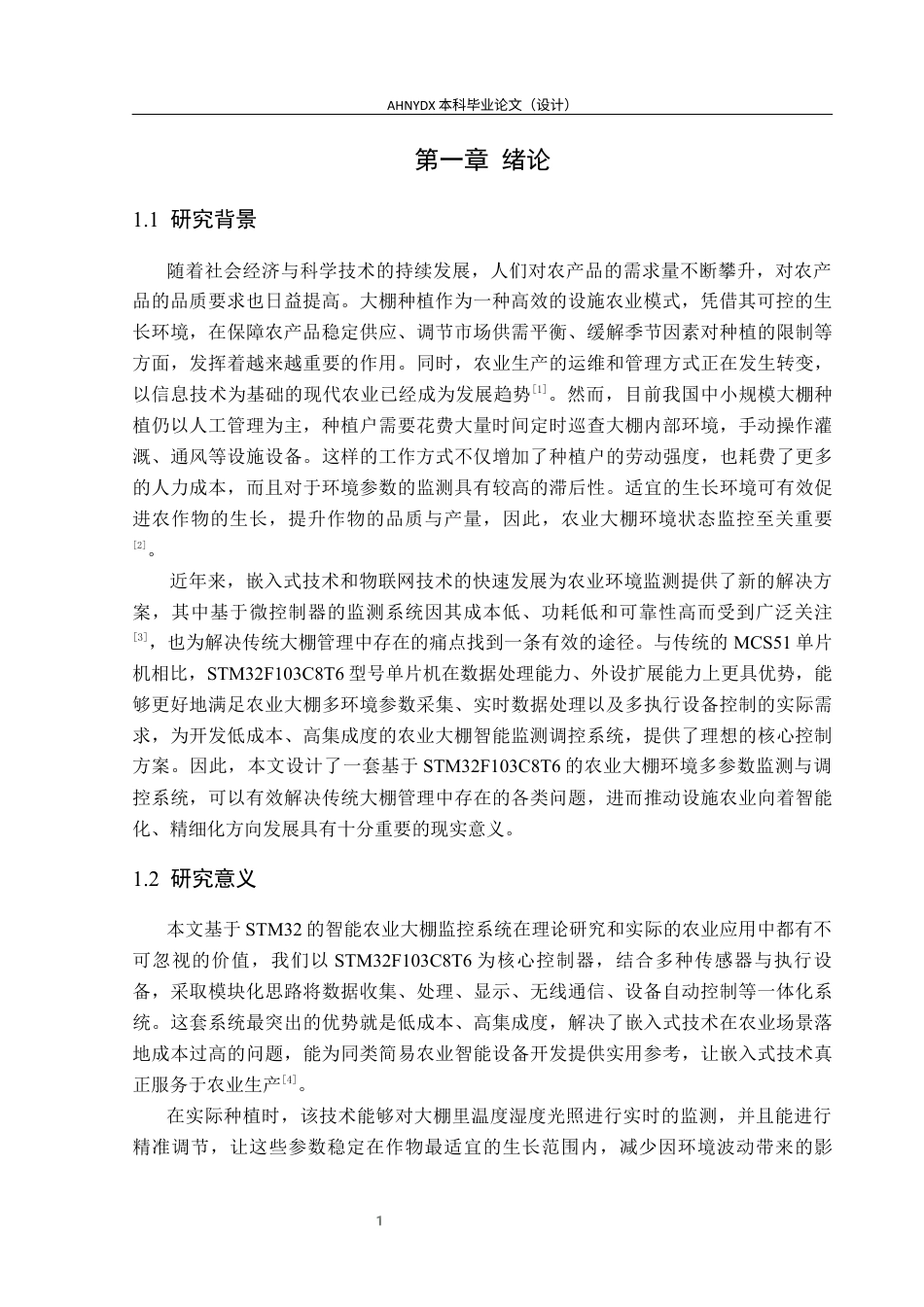 26年WP电子信息工程（专升本） 基于单片机的农业大棚环境多参数监测与调控系统设计24.86-AI通过_1(13922字).docx_第6页