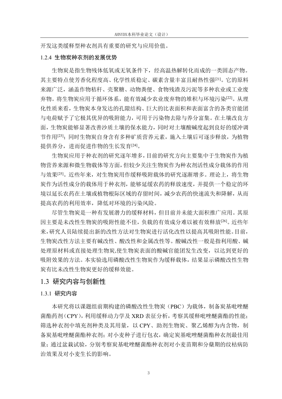 26年WP应用生物科学 生物炭基吡唑醚菌酯种衣剂对小麦纹枯病的防治效果研究11.13-AI通过_1-约28469字符.pdf_第10页